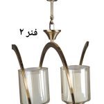 لوستر 2 شاخه پروفیلی فنری نسکافه ای، نقره ای و طلایی